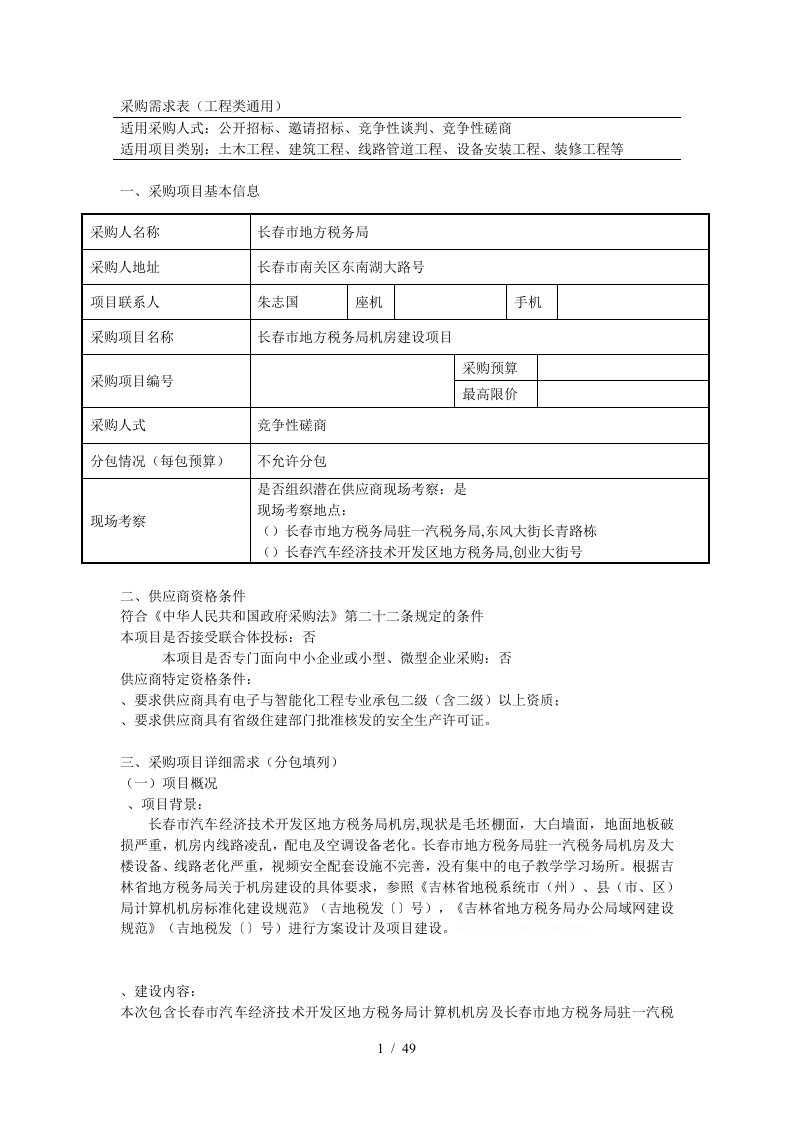 b01采购需求表工程类通用