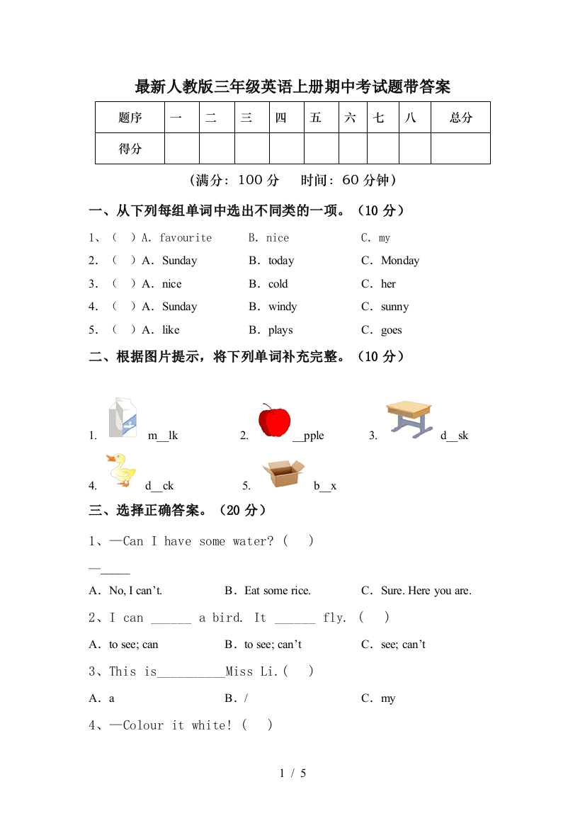 最新人教版三年级英语上册期中考试题带答案