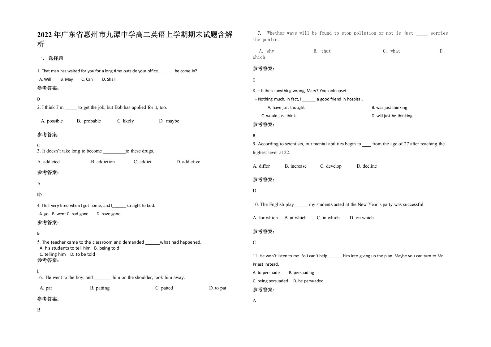 2022年广东省惠州市九潭中学高二英语上学期期末试题含解析