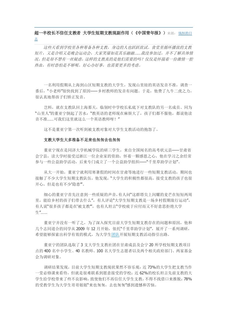 超一半校长不信任支教者