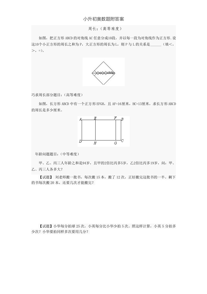 小升初奥数题附答案