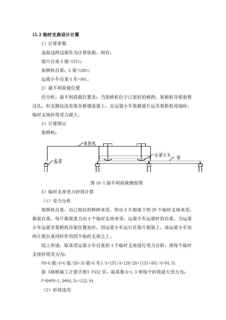 临时砂筒计算