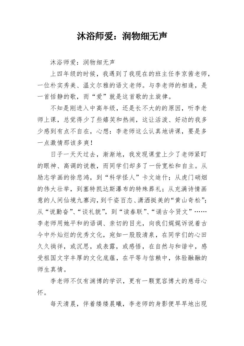 沐浴师爱：润物细无声