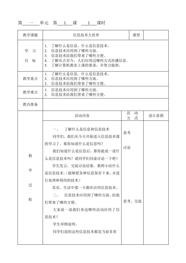 重庆小学信息技术第八版三年级上册教案