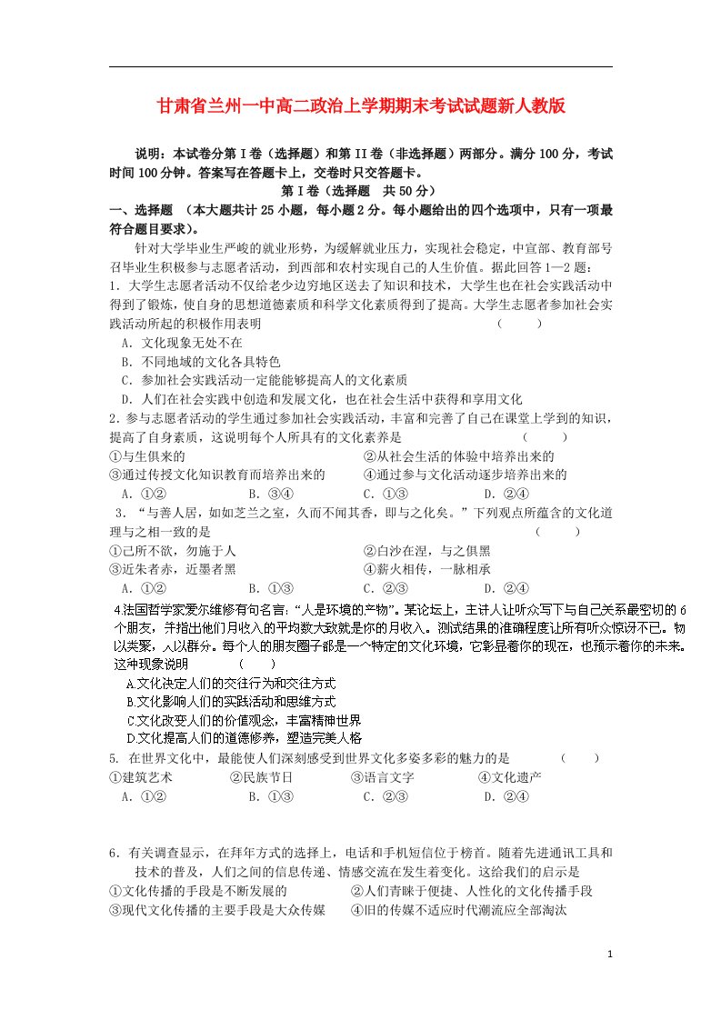 甘肃省兰州一中高二政治上学期期末考试试题新人教版