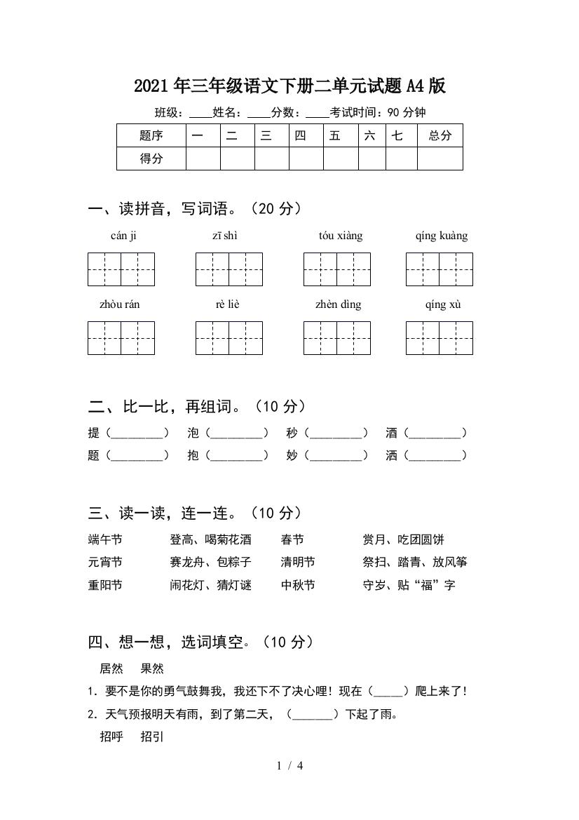 2021年三年级语文下册二单元试题A4版