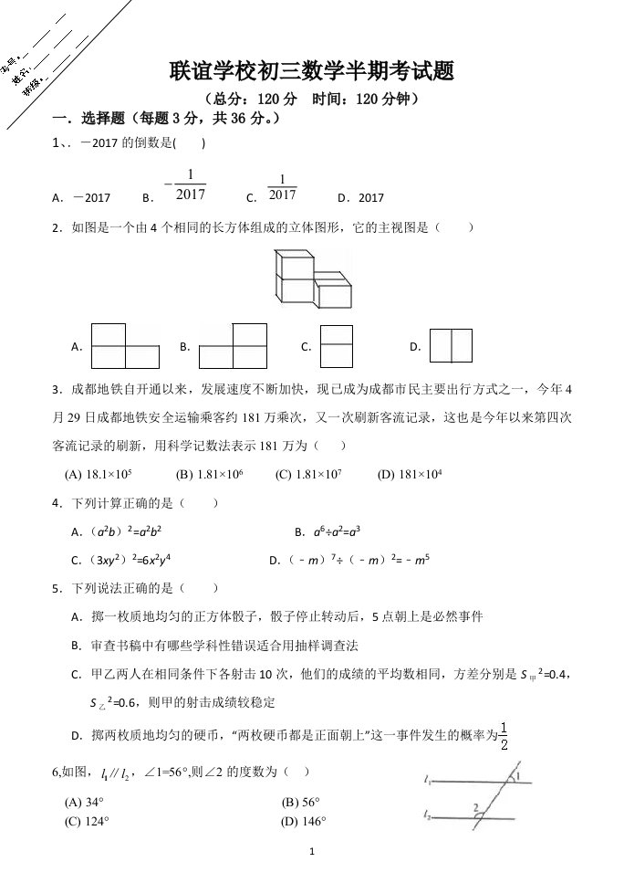 中考数学试题及答案