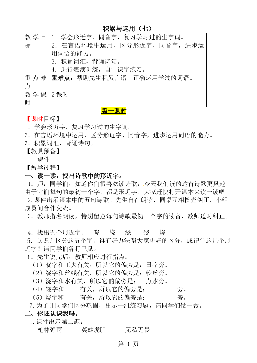 二年级下册语文教案积累与运用（七）_西师大版-经典教学教辅文档