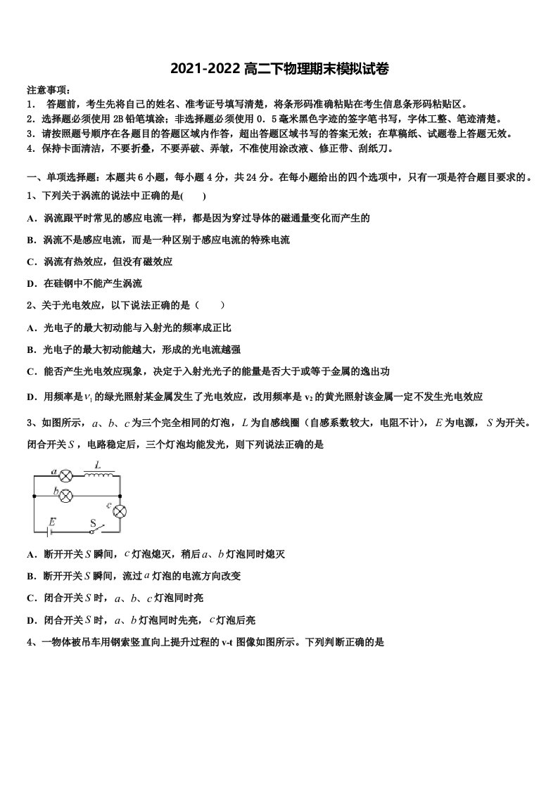 2021-2022学年安徽省铜陵一中、浮山中学等物理高二下期末质量跟踪监视模拟试题含解析