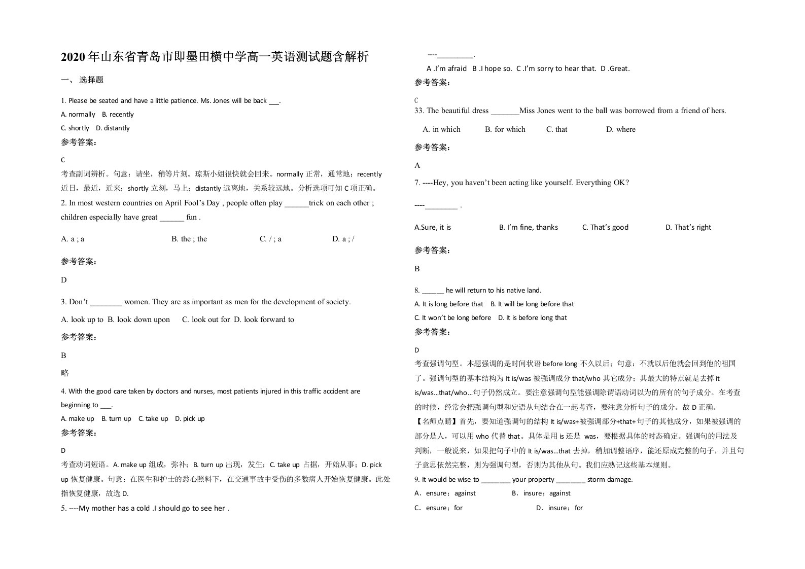 2020年山东省青岛市即墨田横中学高一英语测试题含解析