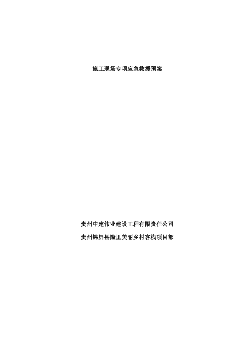 16个专项应急救援预案（DOC45页）