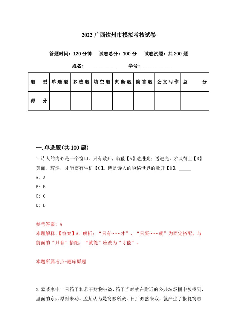 2022广西钦州市模拟考核试卷0