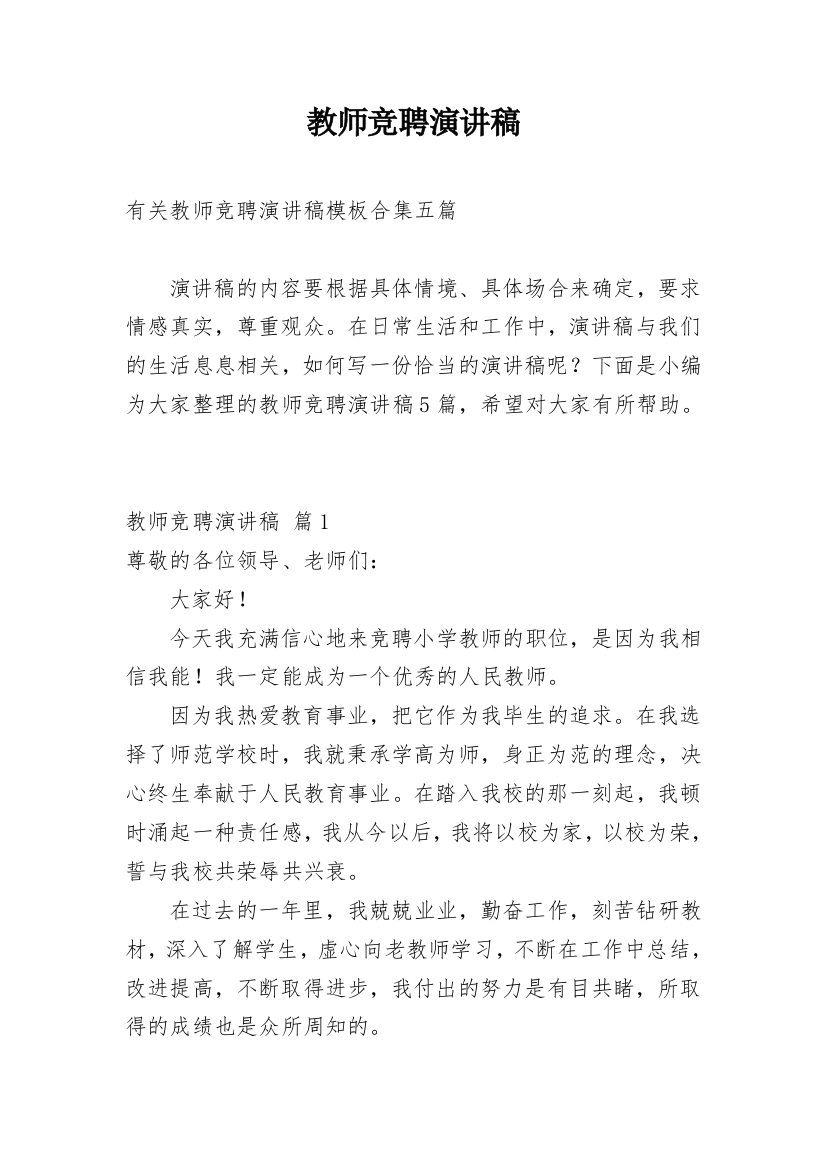 教师竞聘演讲稿_33