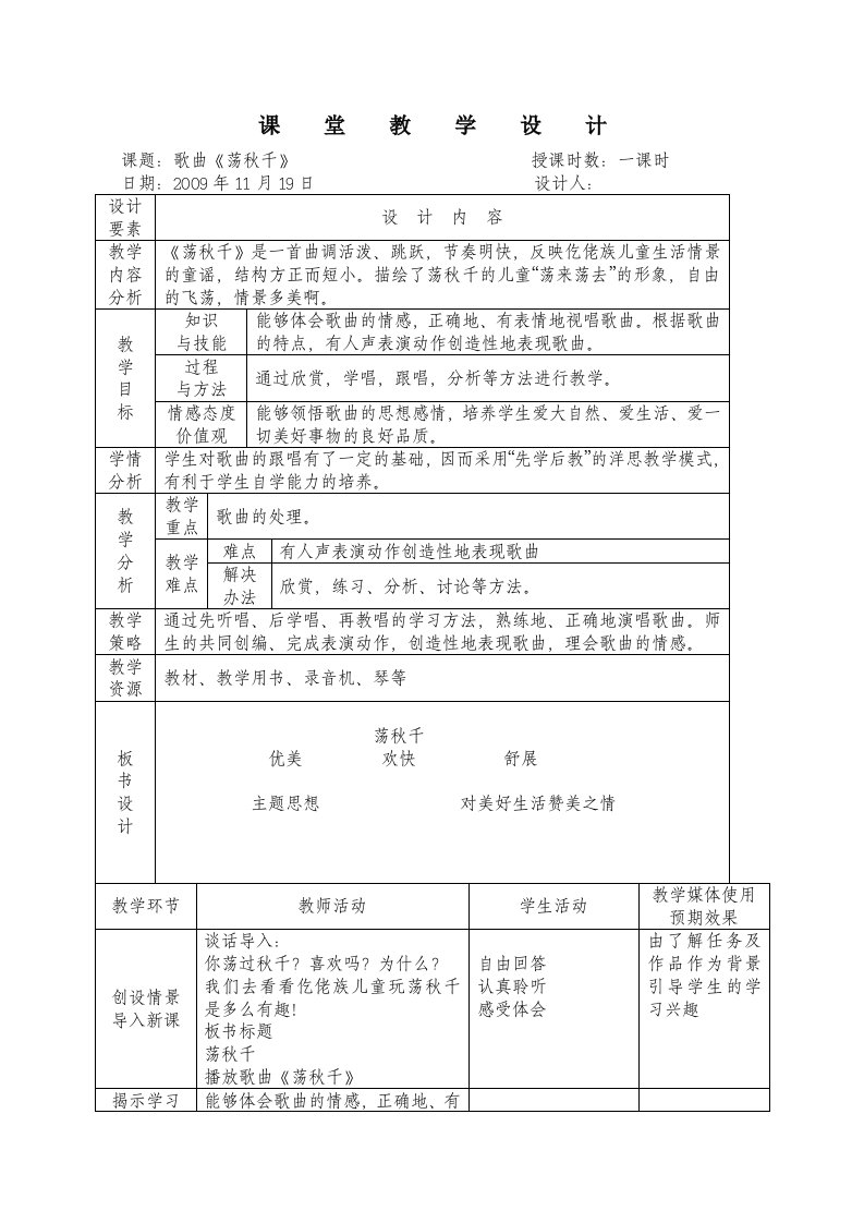 23歌曲荡秋千