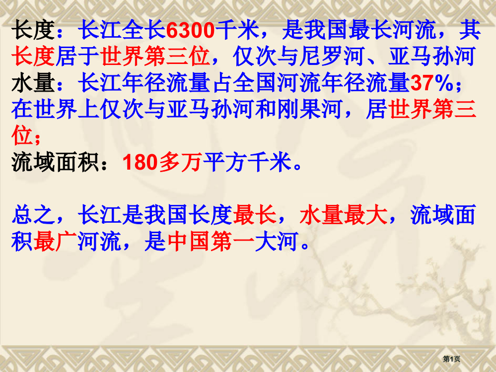 流域的综合开发和可持续发展以长江流域为例市公开课一等奖百校联赛获奖课件