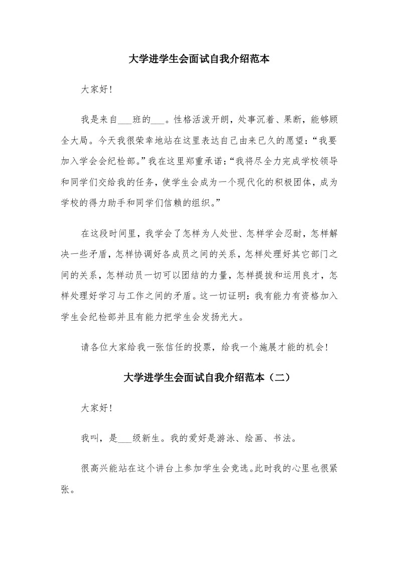 大学进学生会面试自我介绍范本