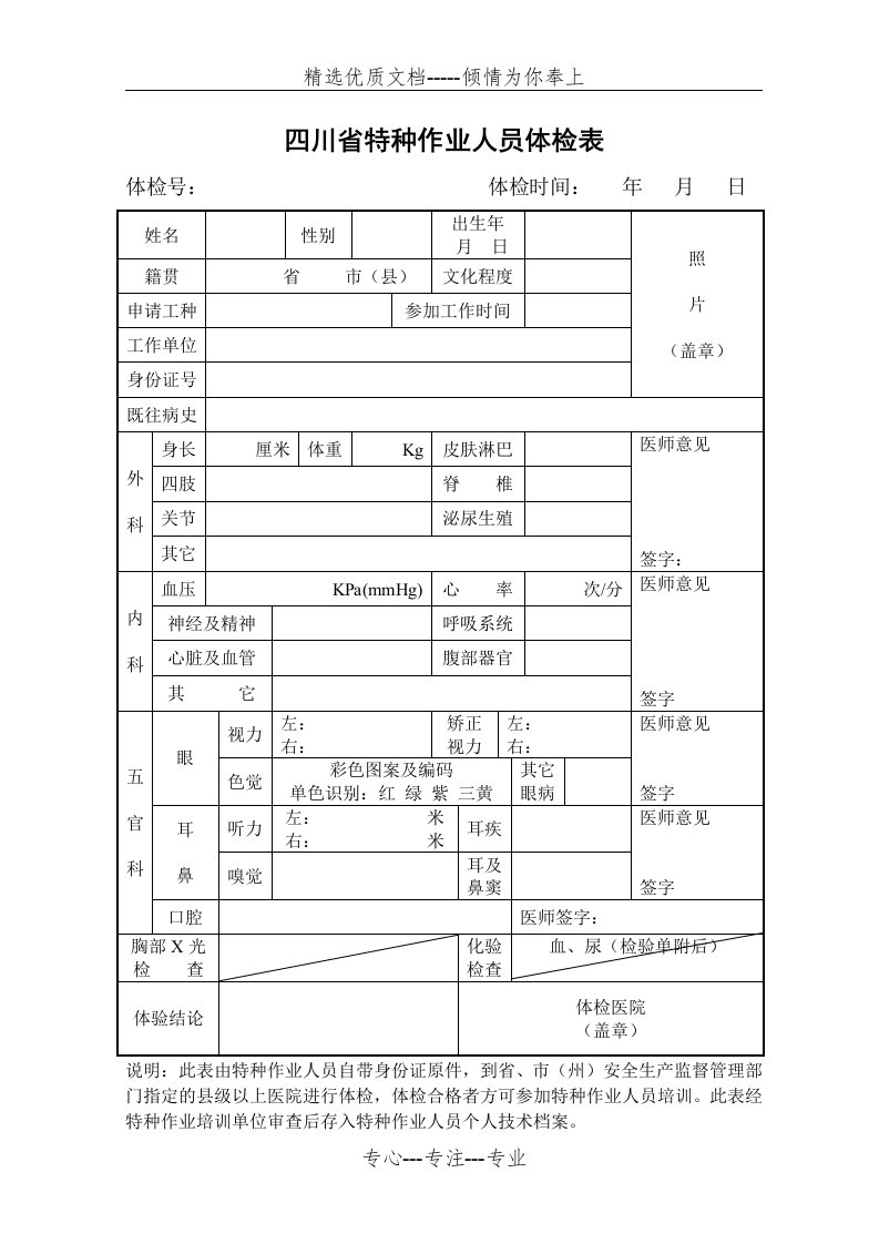 四川省特种作业人员体检表(共2页)