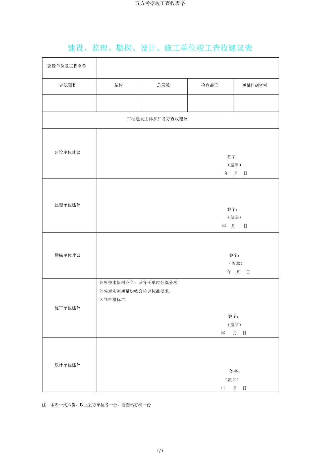 五方验证竣工验收表格