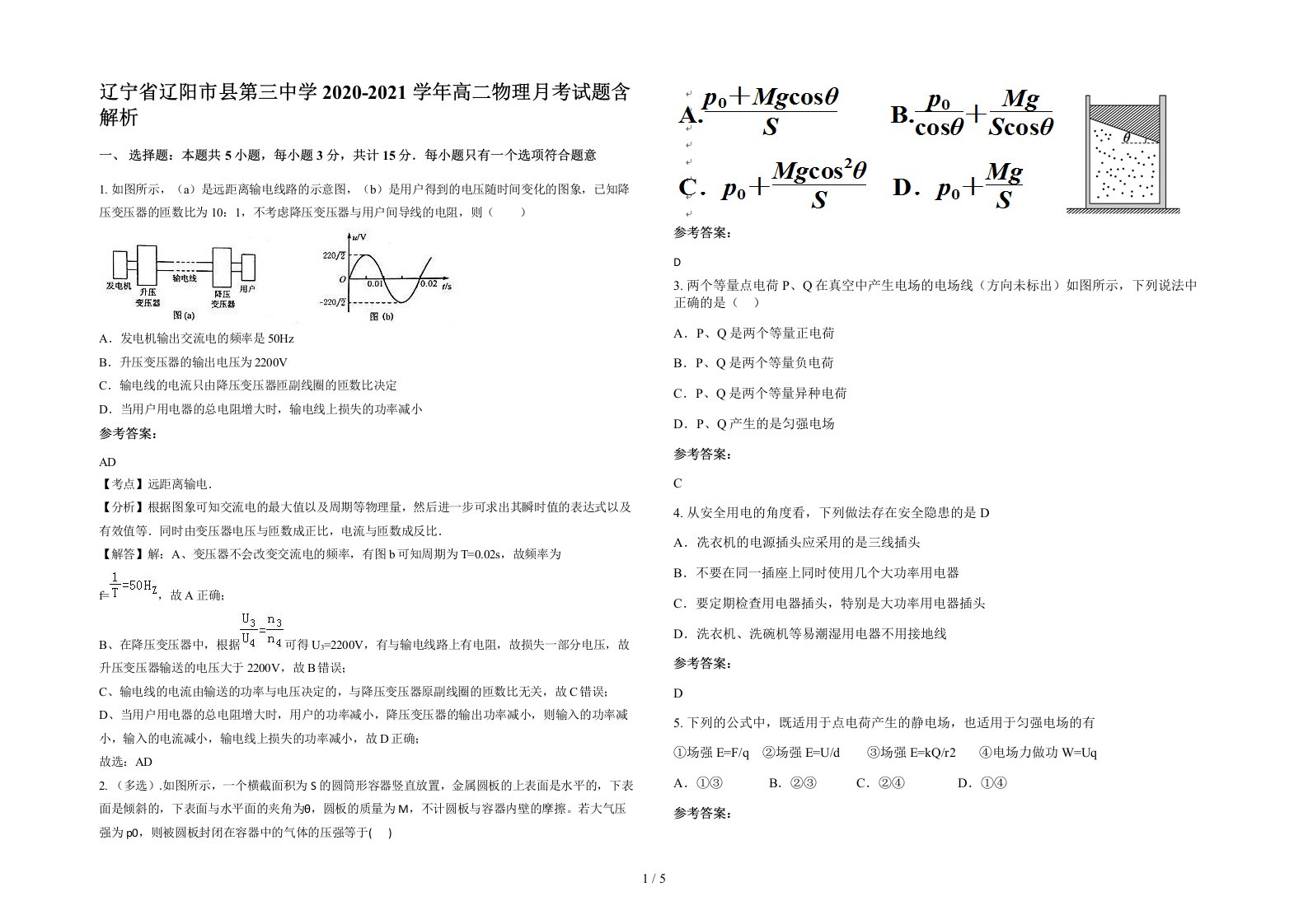 辽宁省辽阳市县第三中学2020-2021学年高二物理月考试题含解析