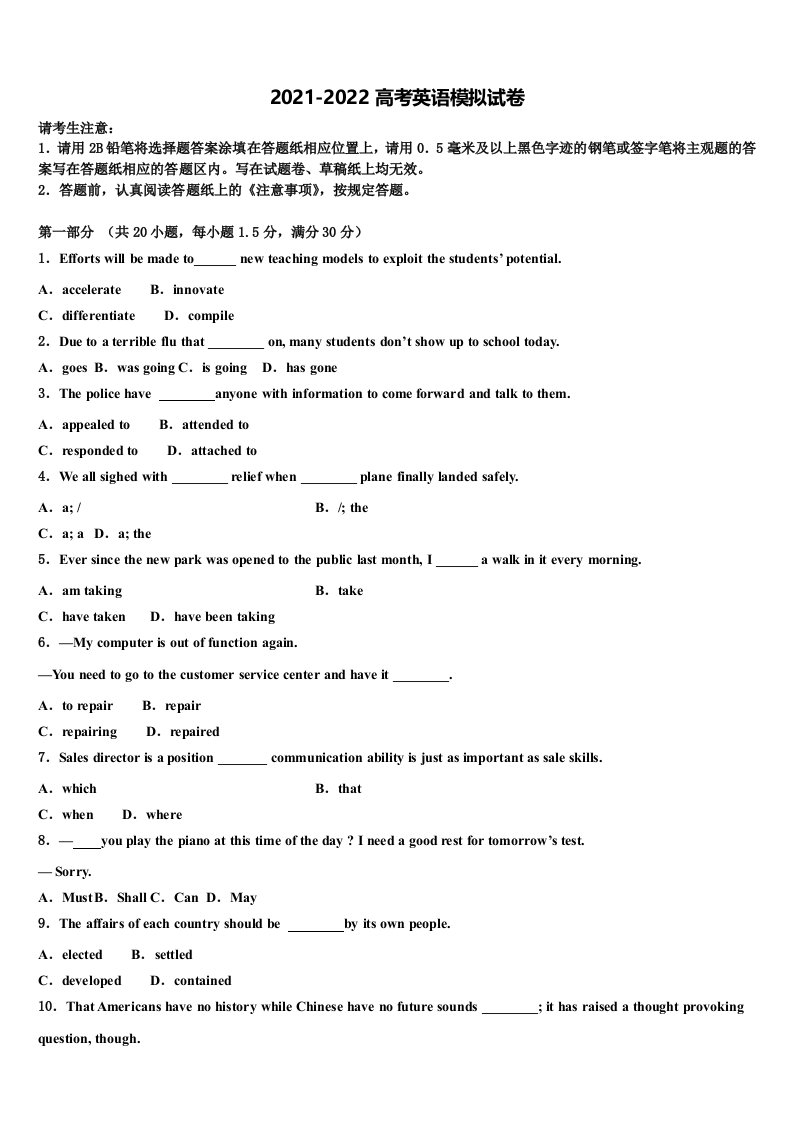 2021-2022学年陕西省西安市东仪中学高三第二次联考英语试卷含答案