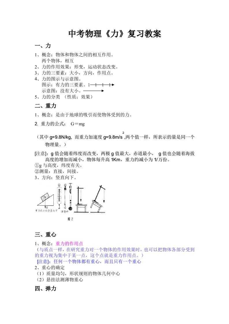 中考物理《力》复习教案