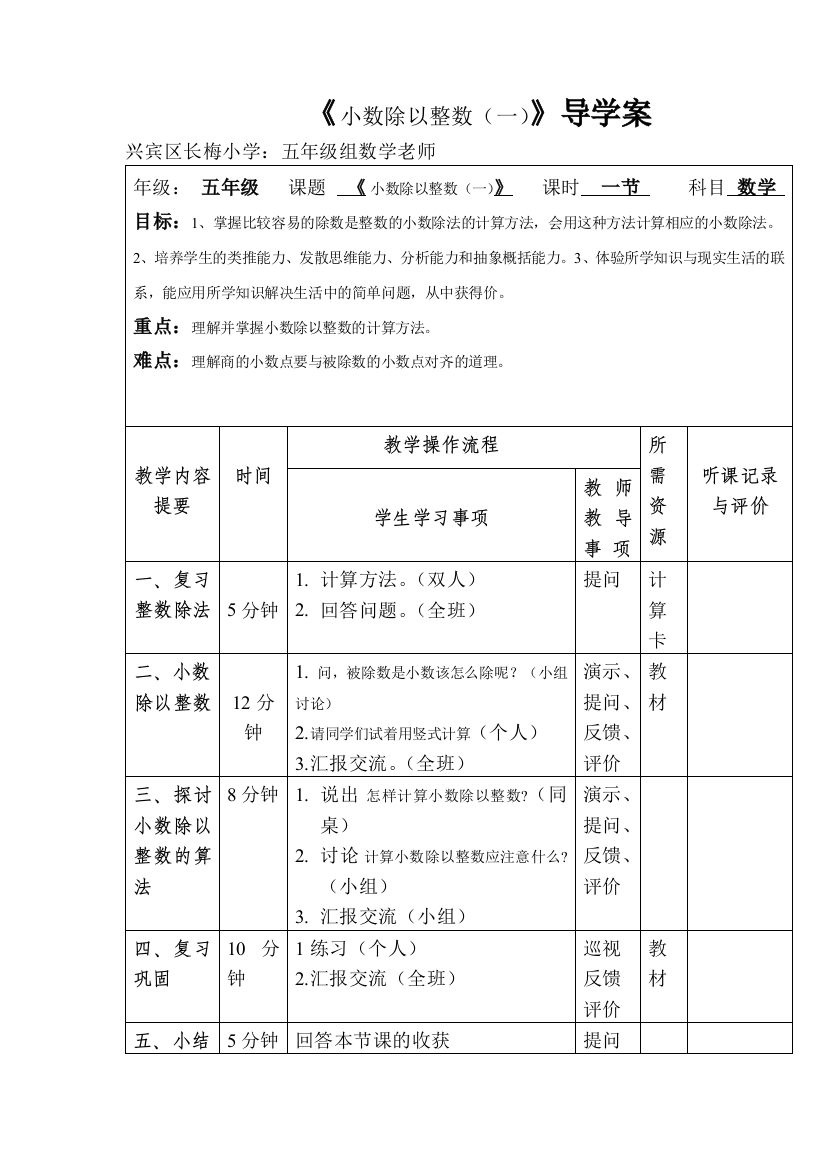 五年级第二单元导学案