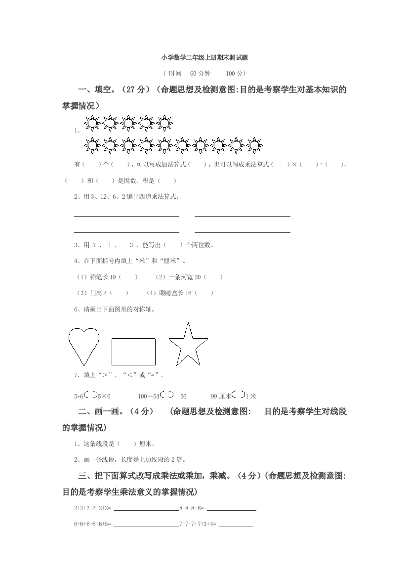 （中小学资料）小学数学二年级上册期末测试题