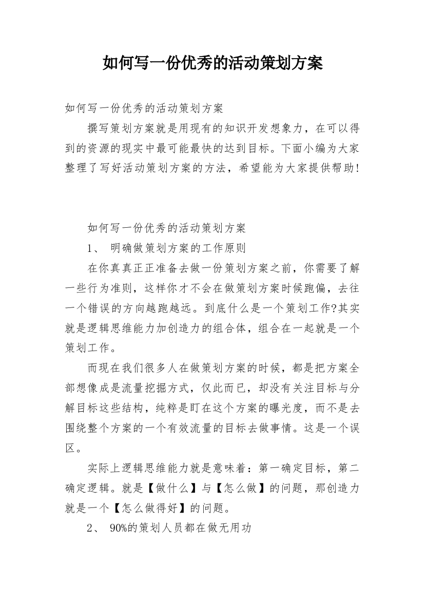 如何写一份优秀的活动策划方案