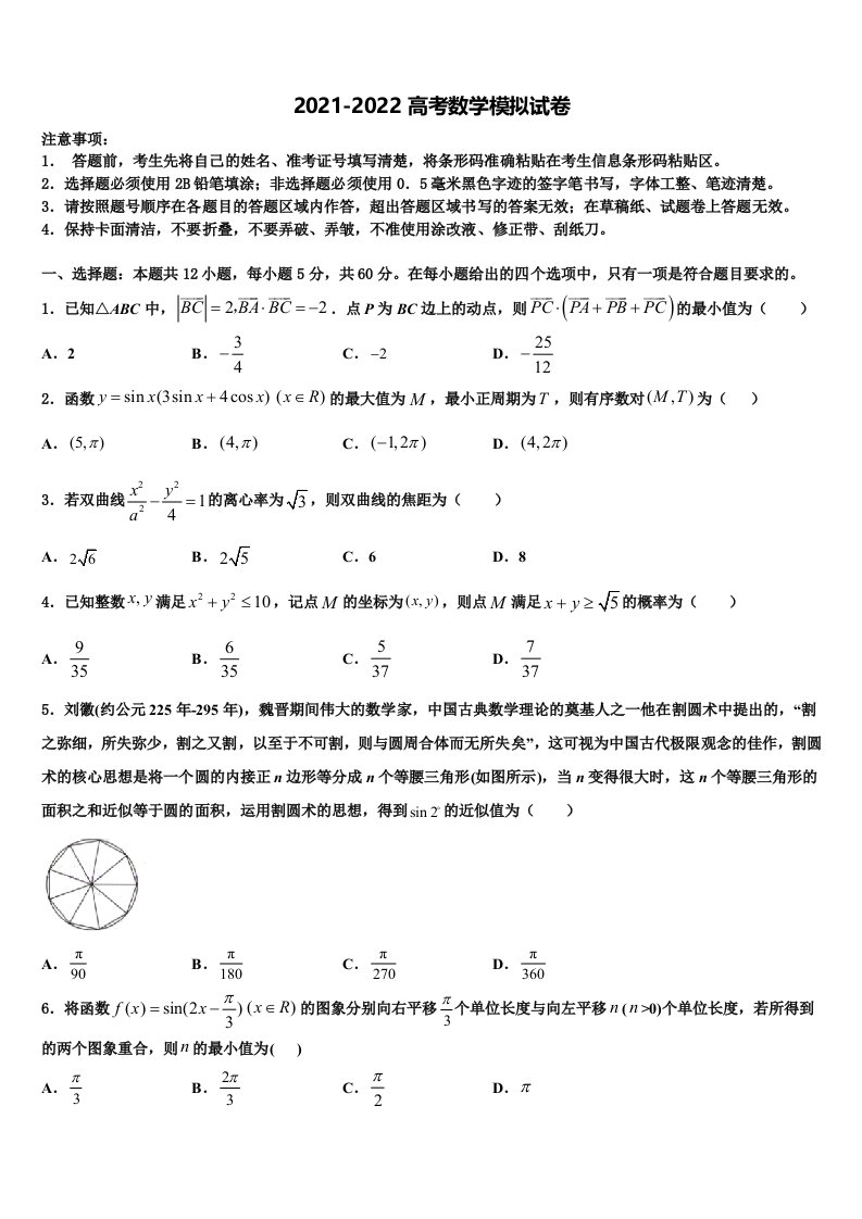 2021-2022学年湖南省长沙市雅礼中学高三3月份第一次模拟考试数学试卷含解析