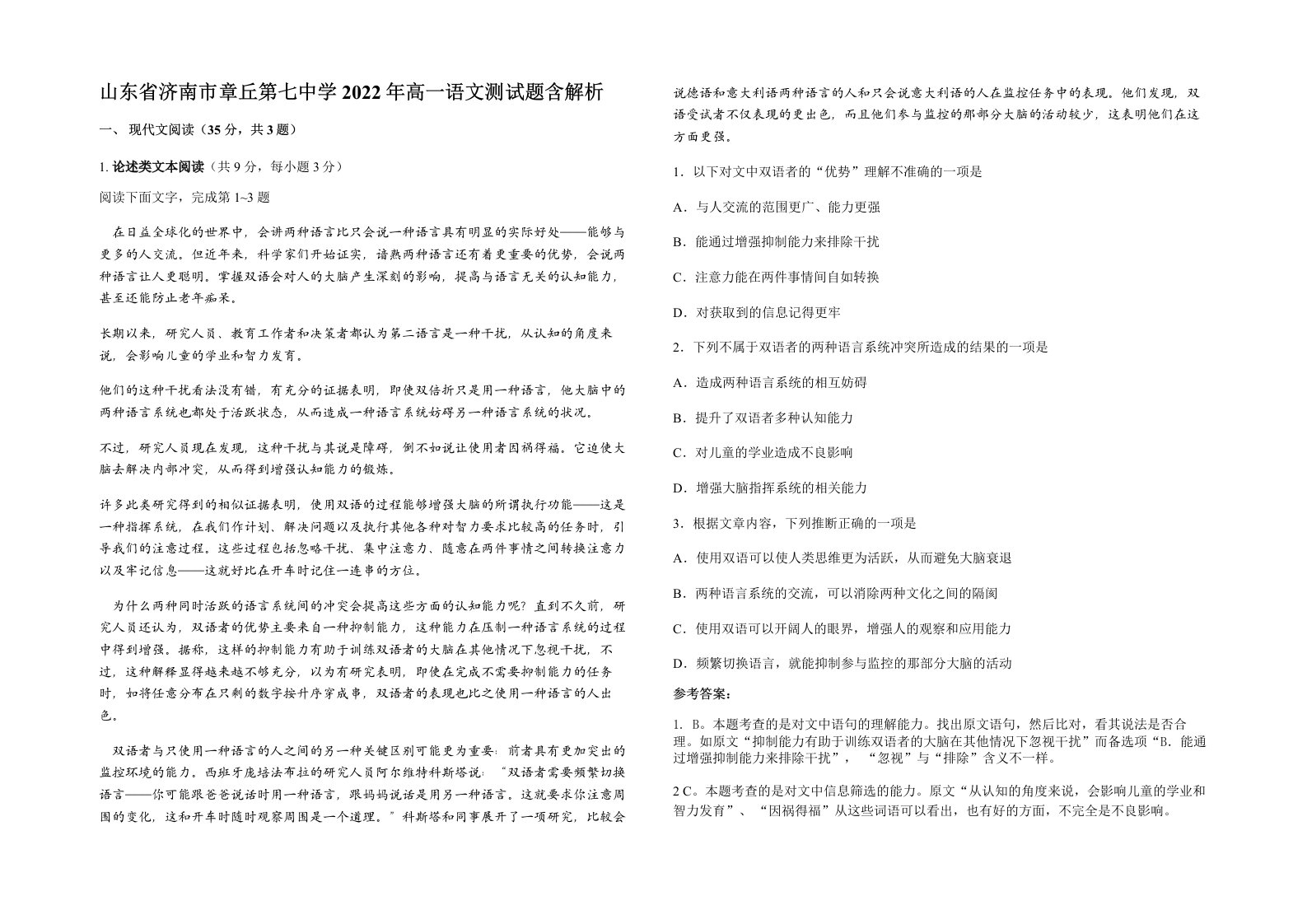 山东省济南市章丘第七中学2022年高一语文测试题含解析