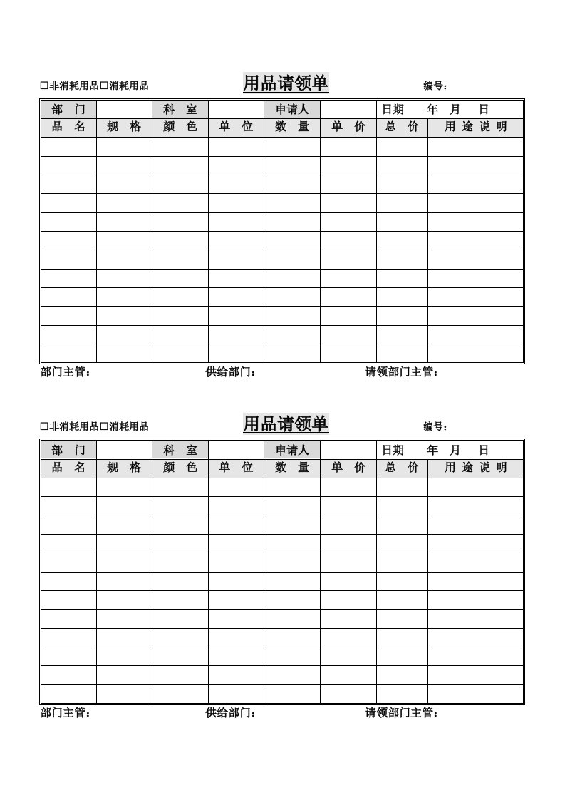 企业物料管理表汇总31