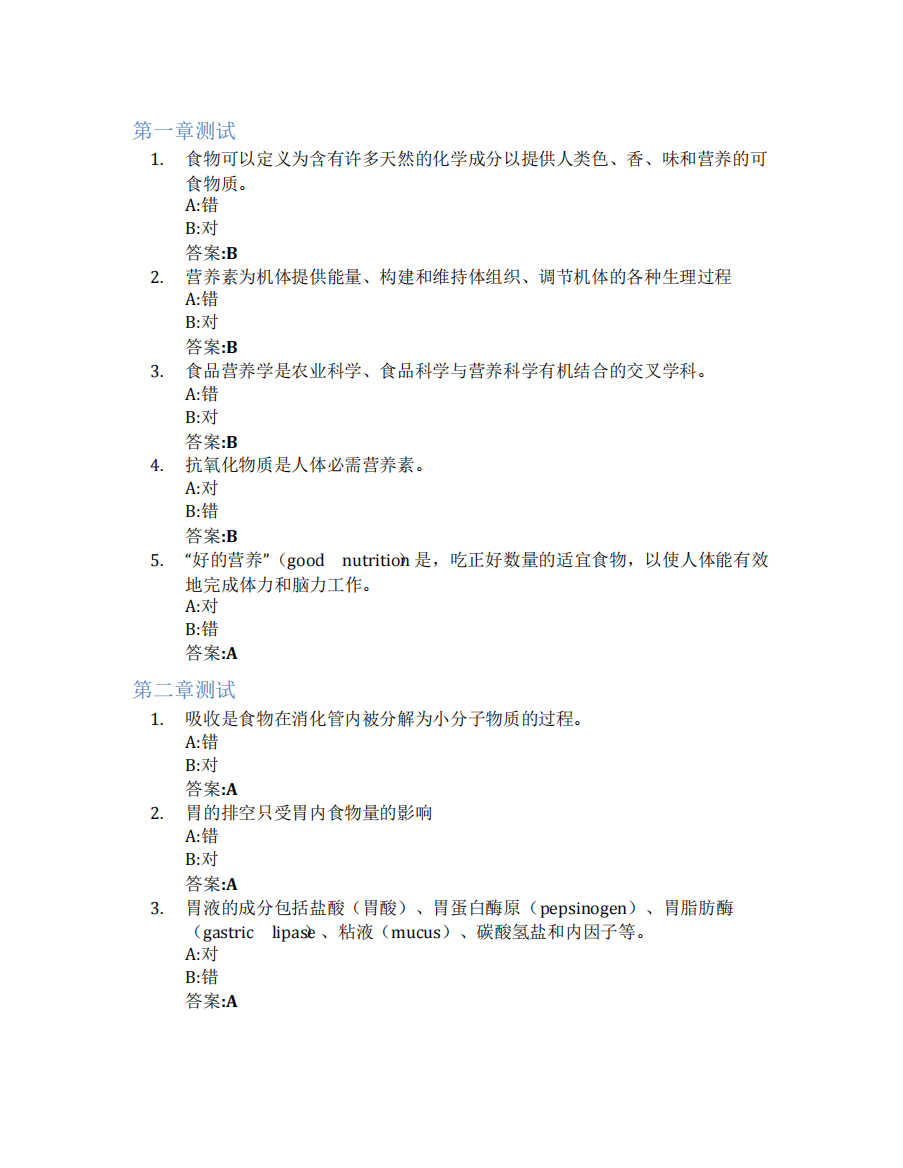 食品营养学(南昌大学)智慧树知到答案章节测试2023年