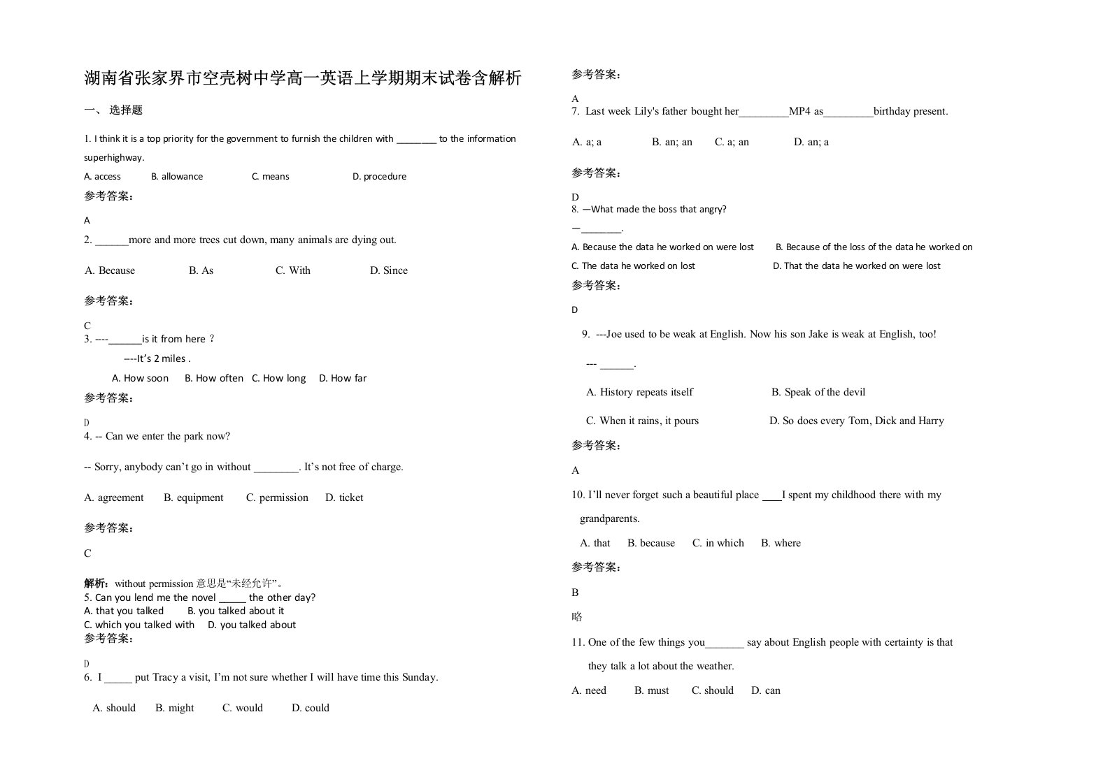 湖南省张家界市空壳树中学高一英语上学期期末试卷含解析