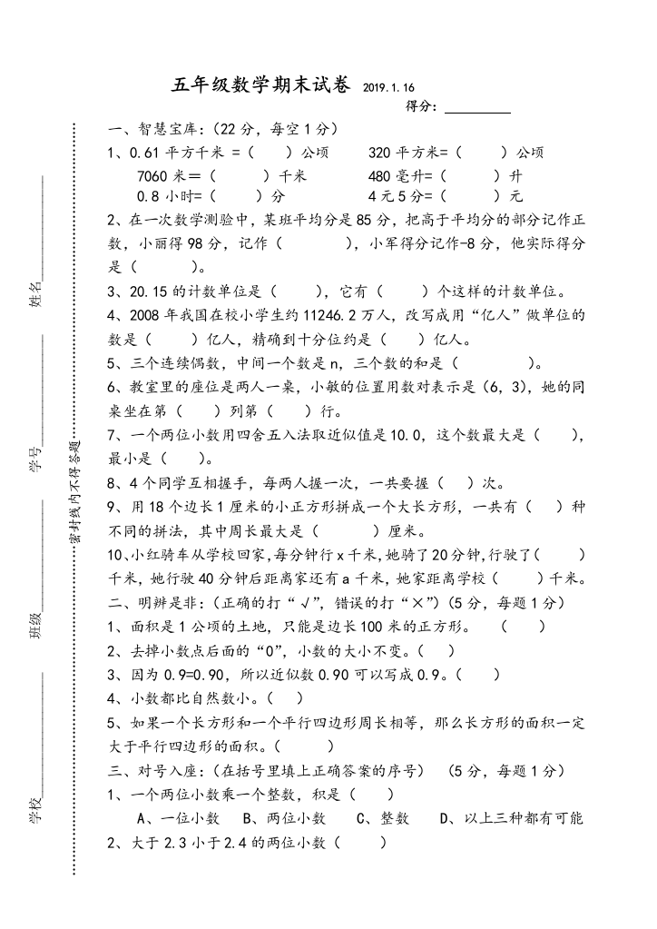 苏教版五年级数学上学期期末试题