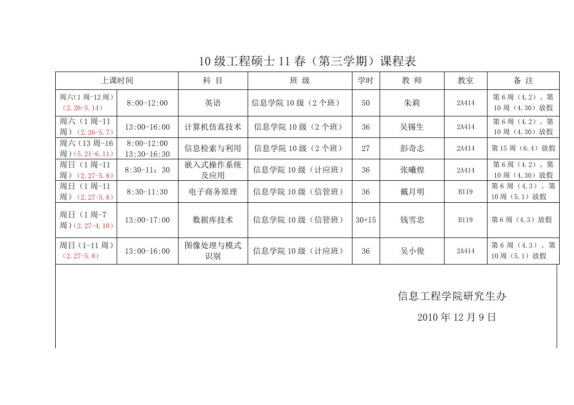 10级工程硕士11春(第三学期)课程表