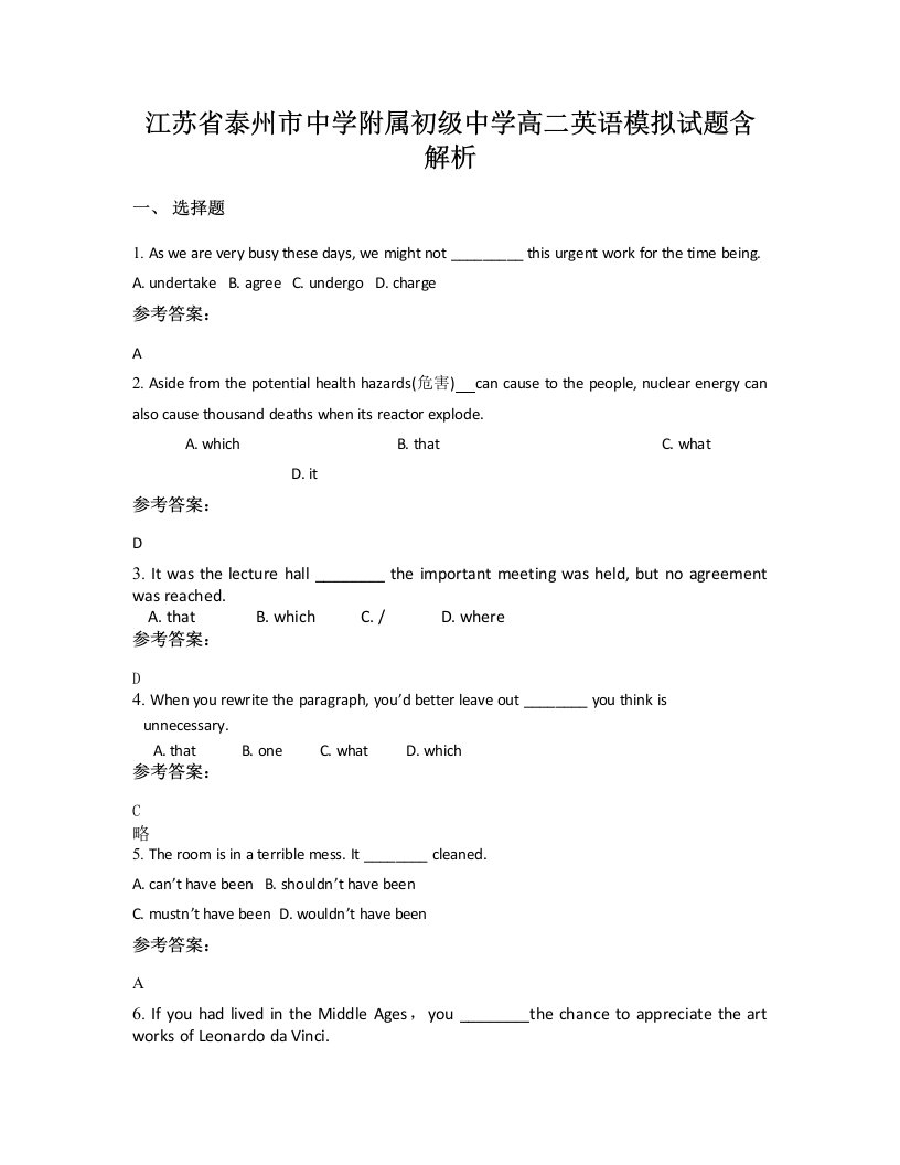 江苏省泰州市中学附属初级中学高二英语模拟试题含解析