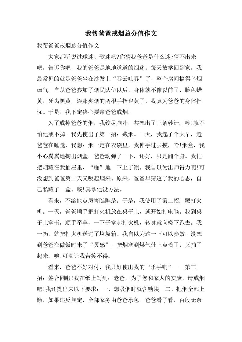 我帮爸爸戒烟作文