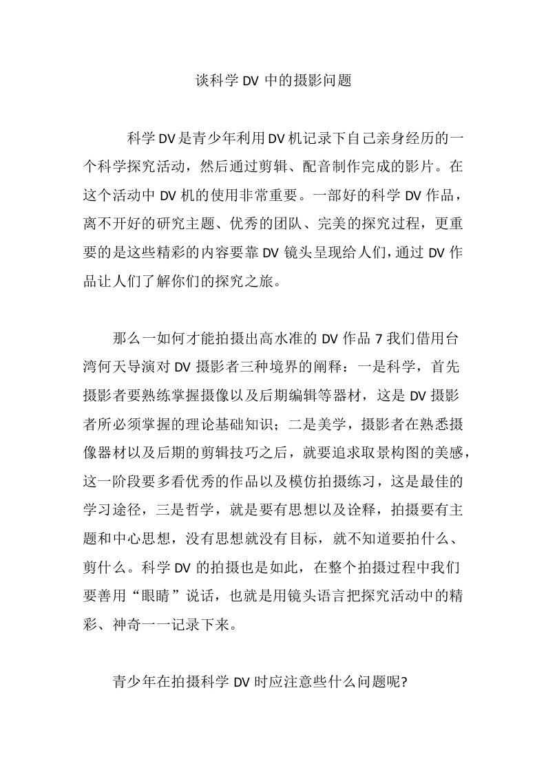 谈科学DV中的摄影问题