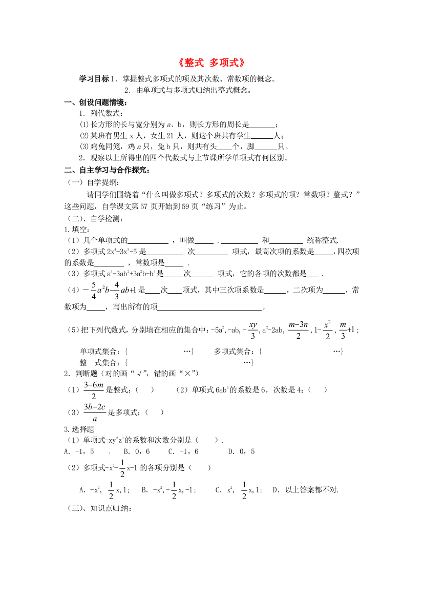 人民教育出版数学七上21《整式》多项式导学案