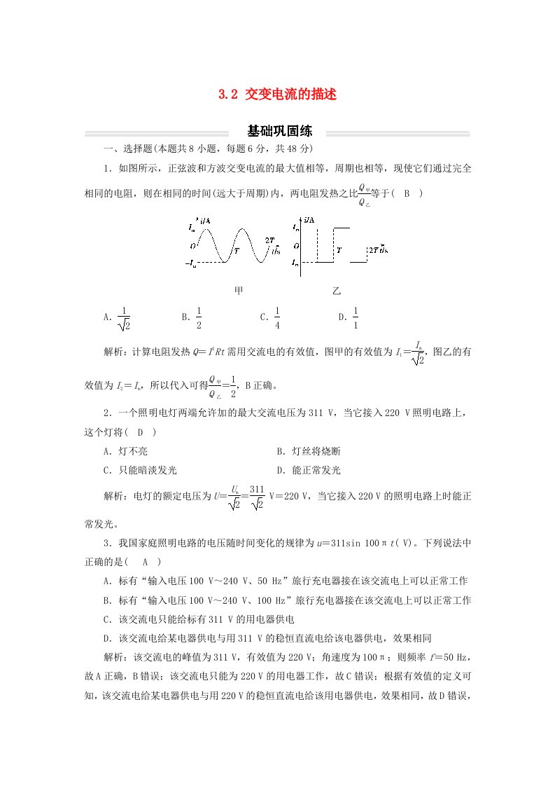 2023年新教材高中物理3.2交变电流的描述基础练新人教版选择性必修第二册