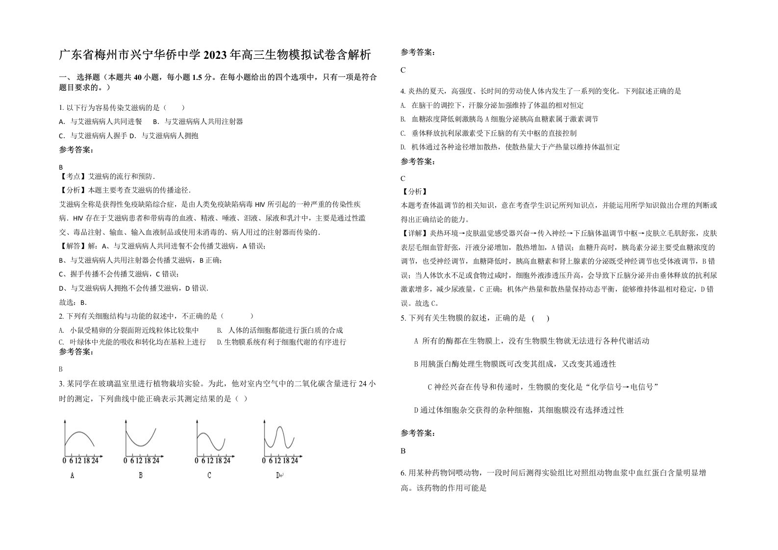 广东省梅州市兴宁华侨中学2023年高三生物模拟试卷含解析