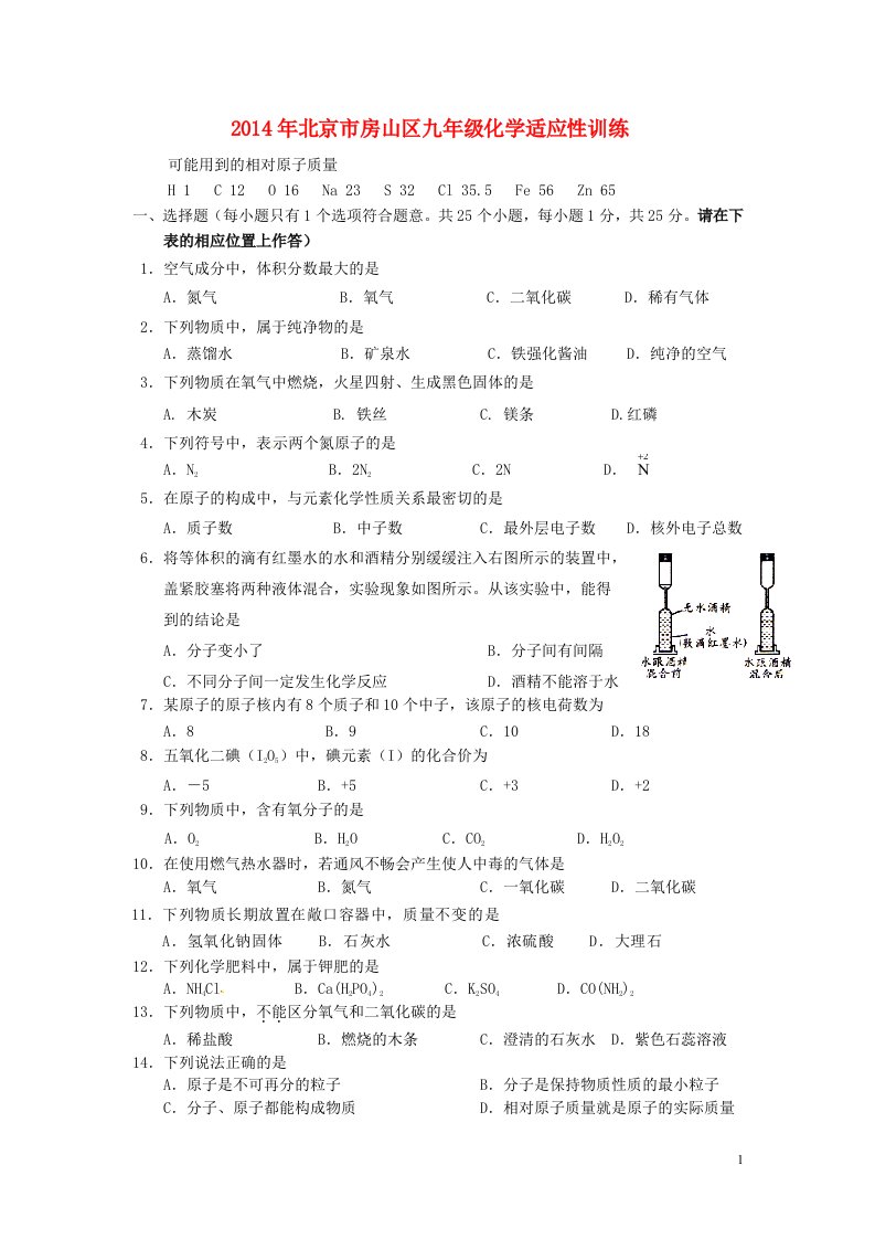 北京市房山区九年级化学适应性训练