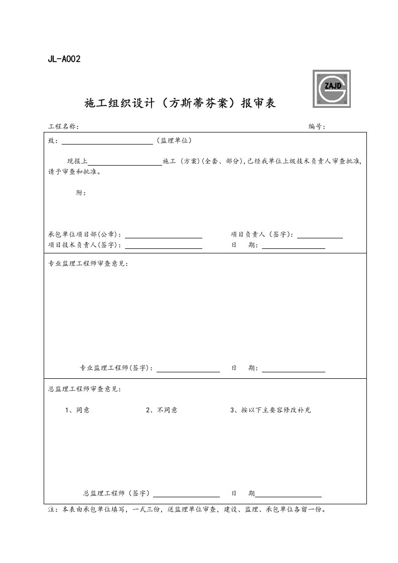 土方开挖与土钉支护工程施工组织设计方案1