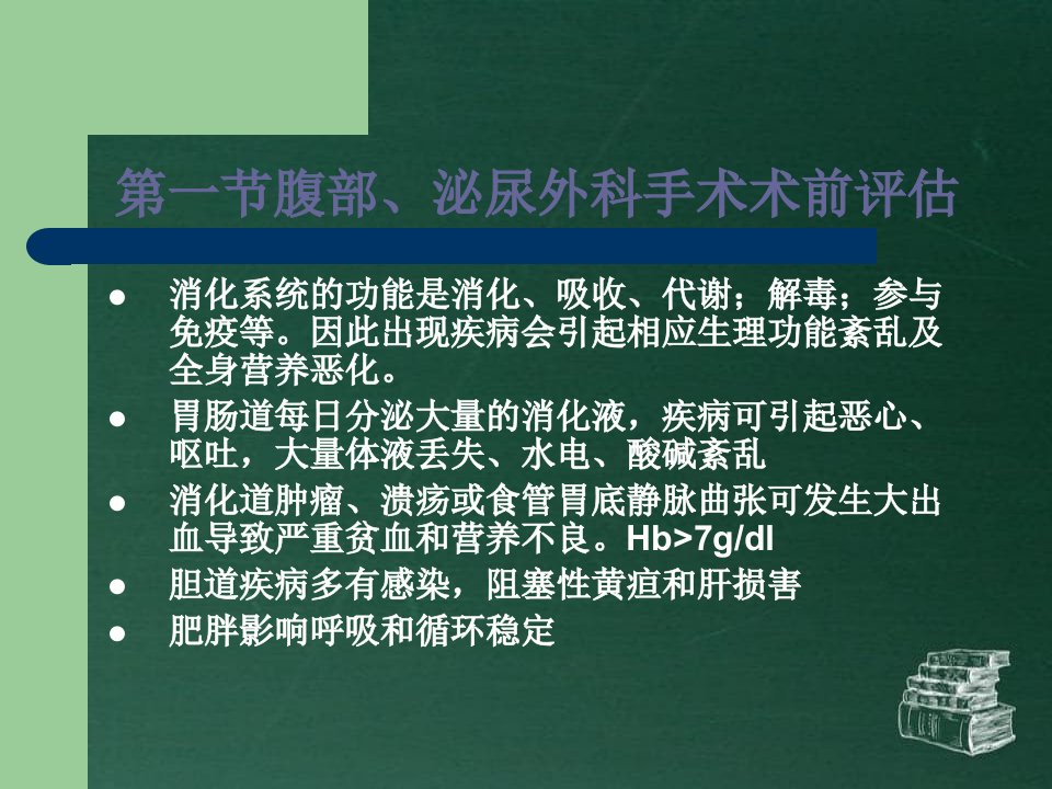 腹部外科与泌尿外科手术麻醉的麻醉