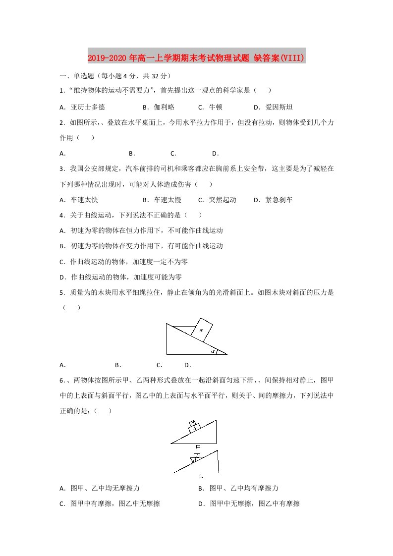 2019-2020年高一上学期期末考试物理试题