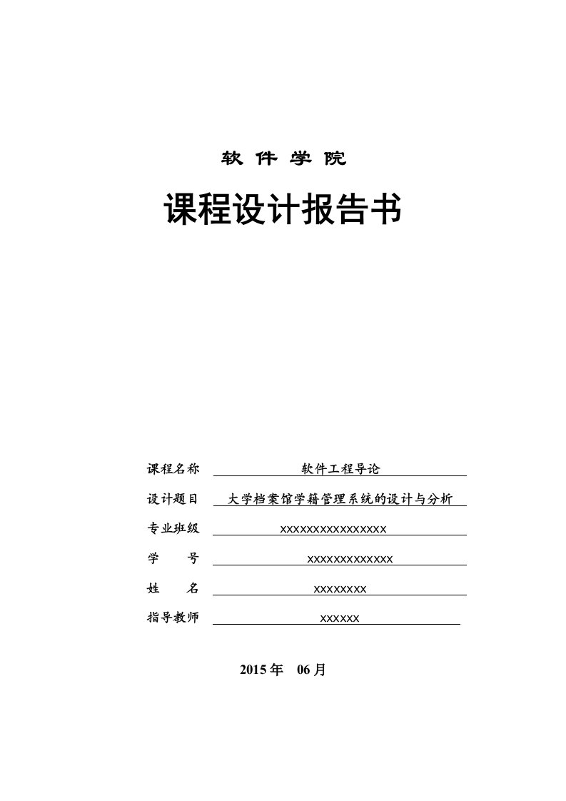 大学学籍管理系统