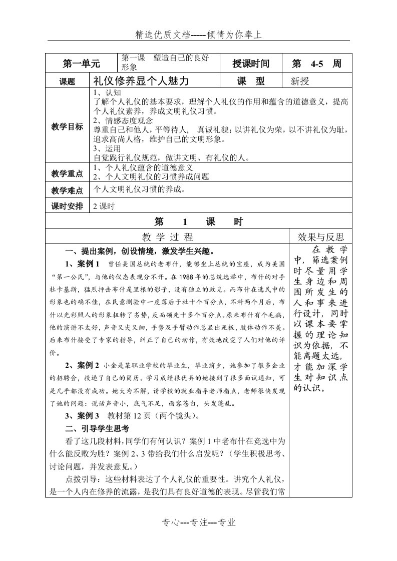 《职业道德与法律》第一课-2、礼仪修养显个人魅力(教案)(共5页)