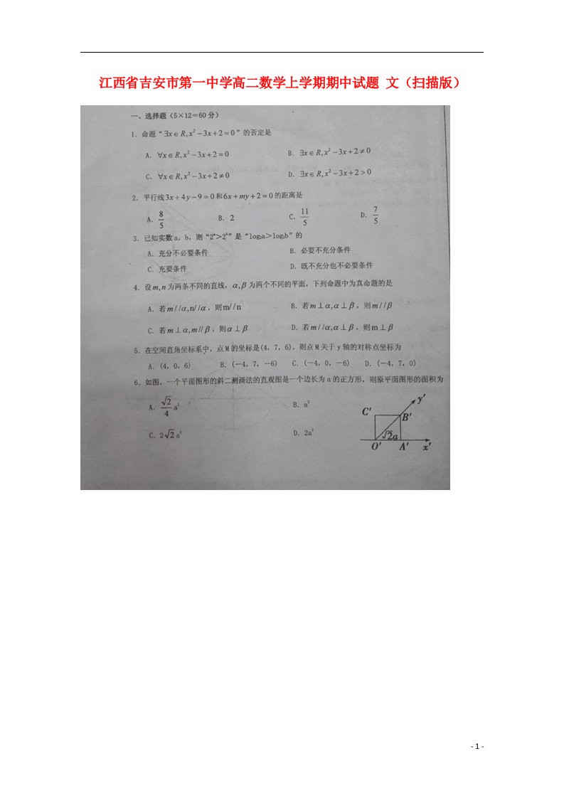 江西省吉安市第一中学高二数学上学期期中试题