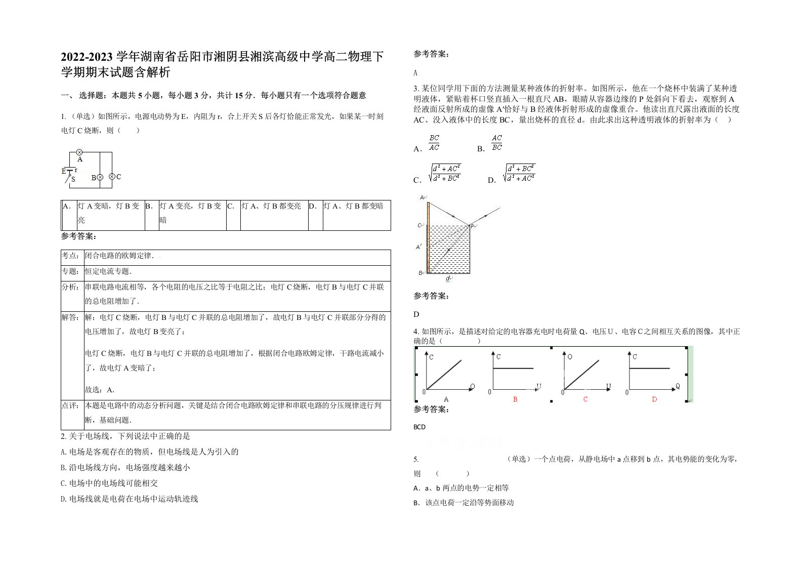 2022-2023学年湖南省岳阳市湘阴县湘滨高级中学高二物理下学期期末试题含解析