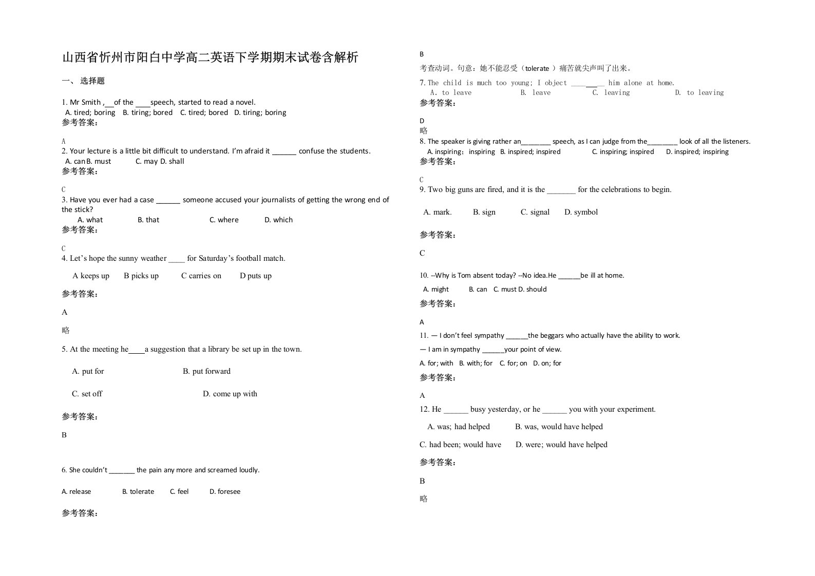 山西省忻州市阳白中学高二英语下学期期末试卷含解析